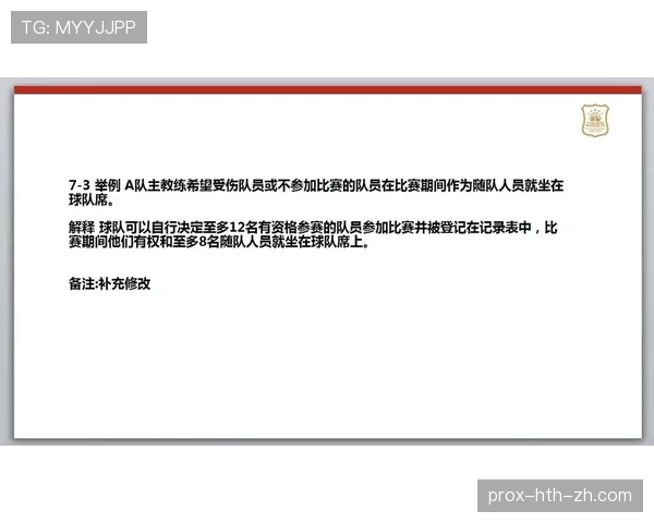全面解析篮球换人规则中关于替换时机与裁判许可的具体规定
