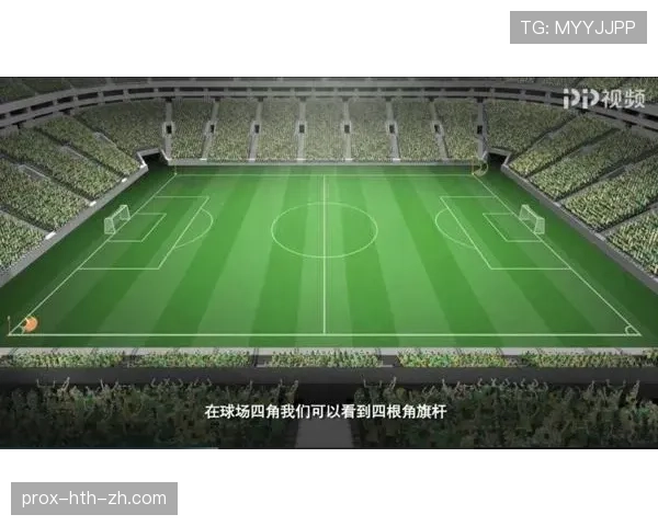 角球弧画错会影响判罚吗？规则拆解告诉你标准尺寸和位置