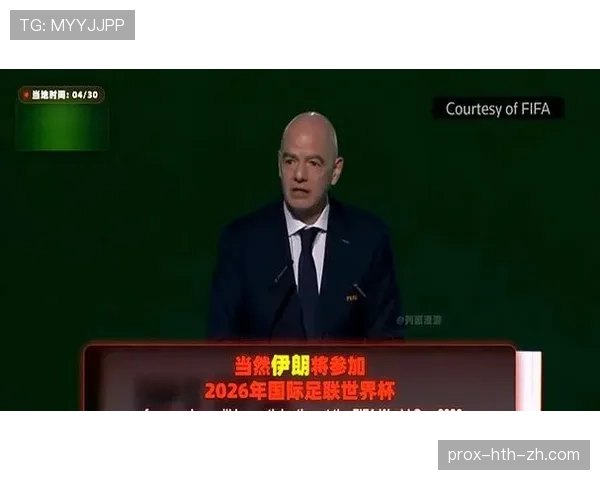 伊朗队2026世界杯小组赛突围前景解析：亚洲劲旅能否创造历史最佳战绩