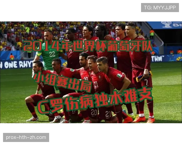 葡萄牙世界杯小组赛结果:晋级情况与比赛回顾 葡萄牙世界杯小组赛结果:晋级情况与比赛回顾